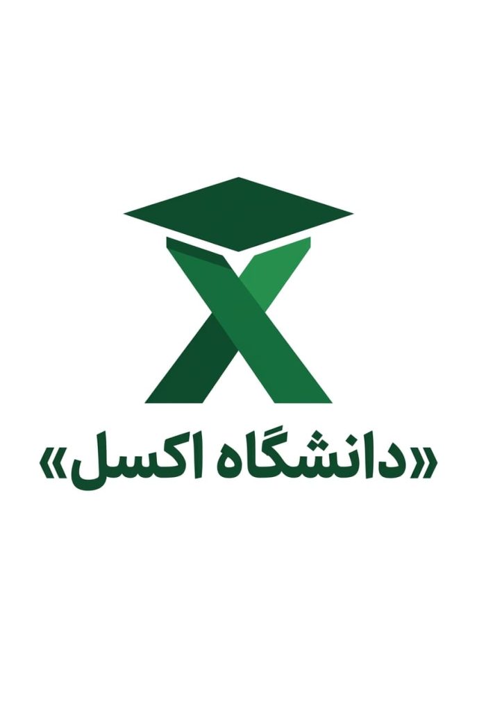 دانشگاه اکسل